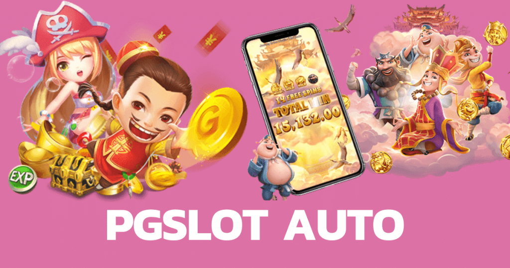 pg slot ใหม่ล่าสุด