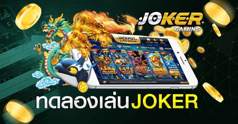 ทดลองเล่นสล็อตฟรี 2021 joker