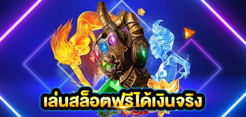 ทดลองเล่นสล็อตทุกค่ายฟรี ถอนได้