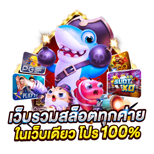 แจกเครดิต ทดลองเล่น ฟรี 100 ถอนได้ 2022