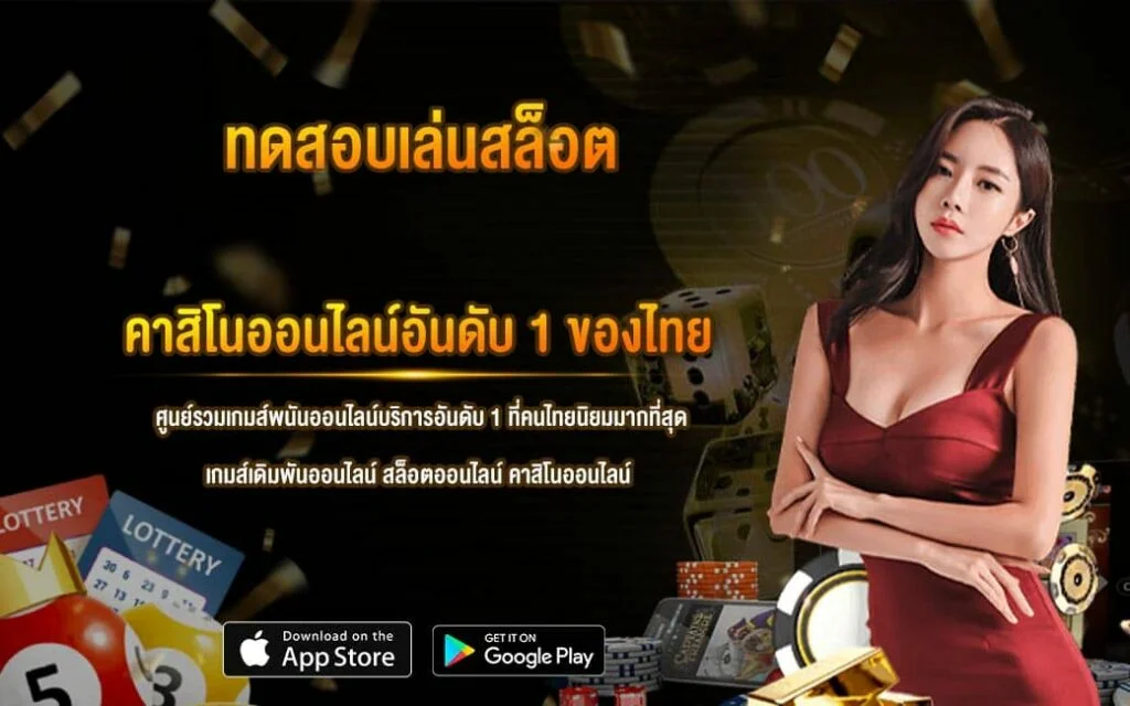 ทดลองเล่นสล็อตทุกเกม ใหม่ล่าสุด