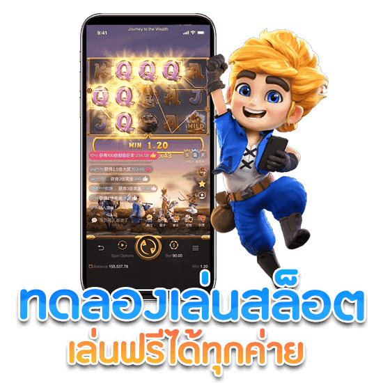 ทดลองเล่นเกมสล็อตฟรีทุกเกม ล่าสุด