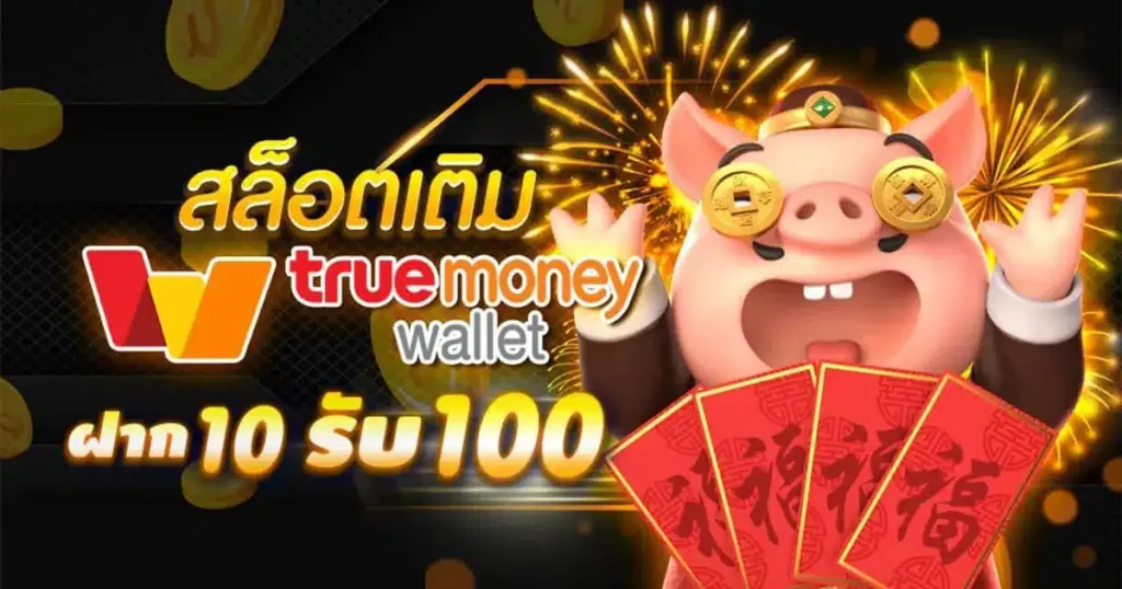 โปรสล็อตทุนน้อย ฝาก10รับ100 วอ เลท