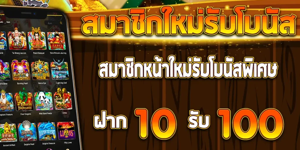 รวมเว็บสล็อต ฝาก10รับ100 ล่าสุด