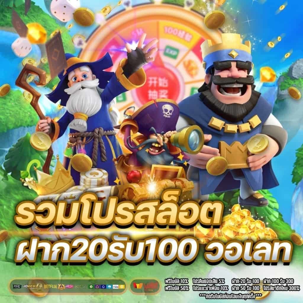 สล็อต ฝาก 20 รับ 100 วอ เลท