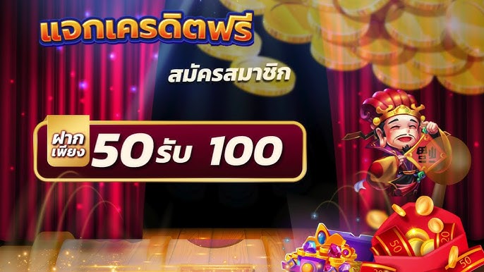 เว็บสล็อตอัพเดทโปร 50 รับ100