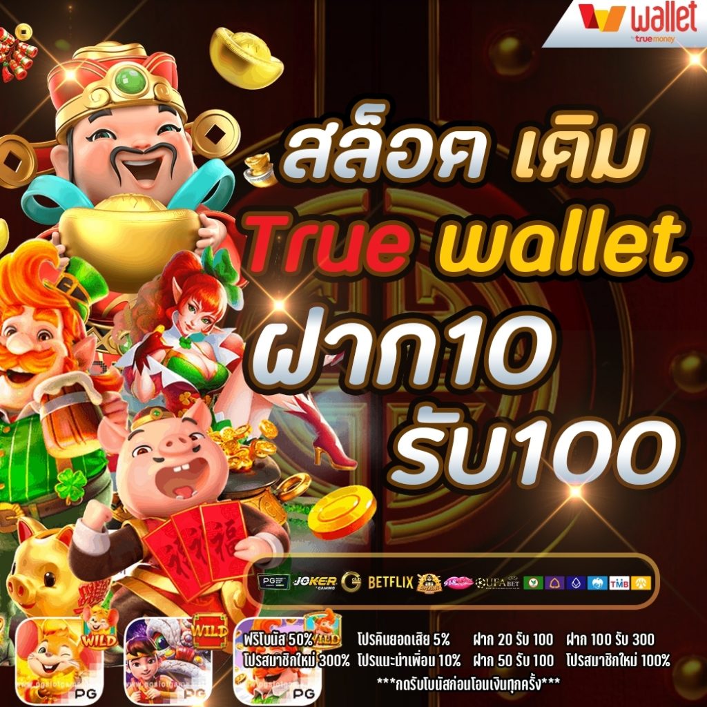 ทําเทิร์นสล็อต10บาทรับ100 วอเลท