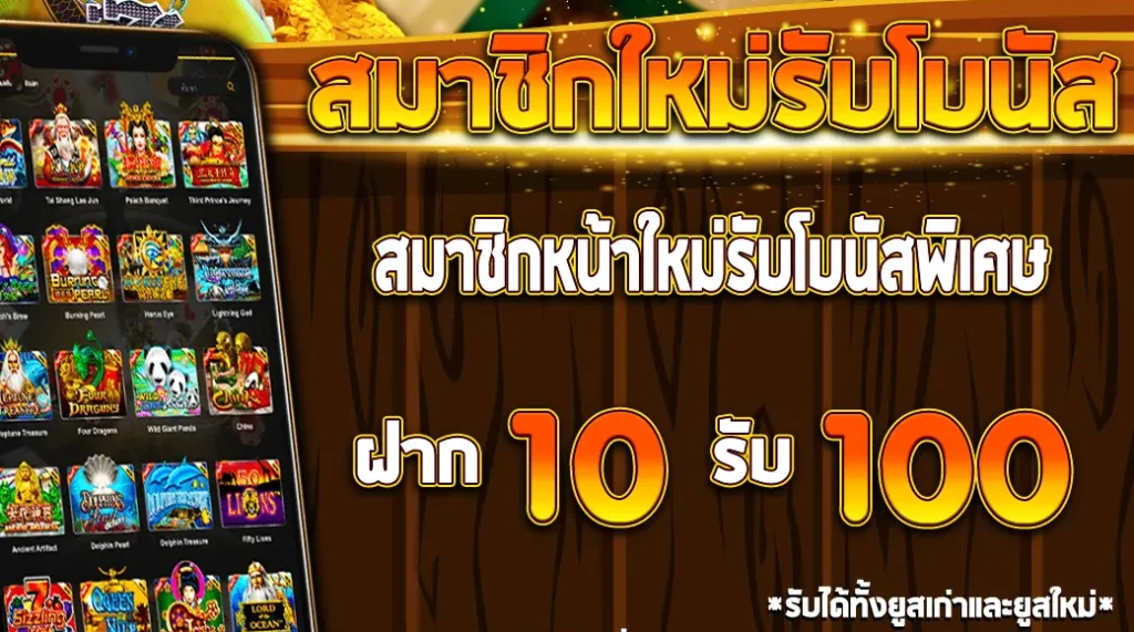 รวมเว็บสล็อต ฝาก10รับ100 ล่าสุด