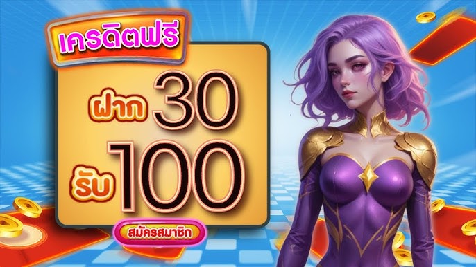 สล็อตรวมโปรมาใหม่ 30รับ 100