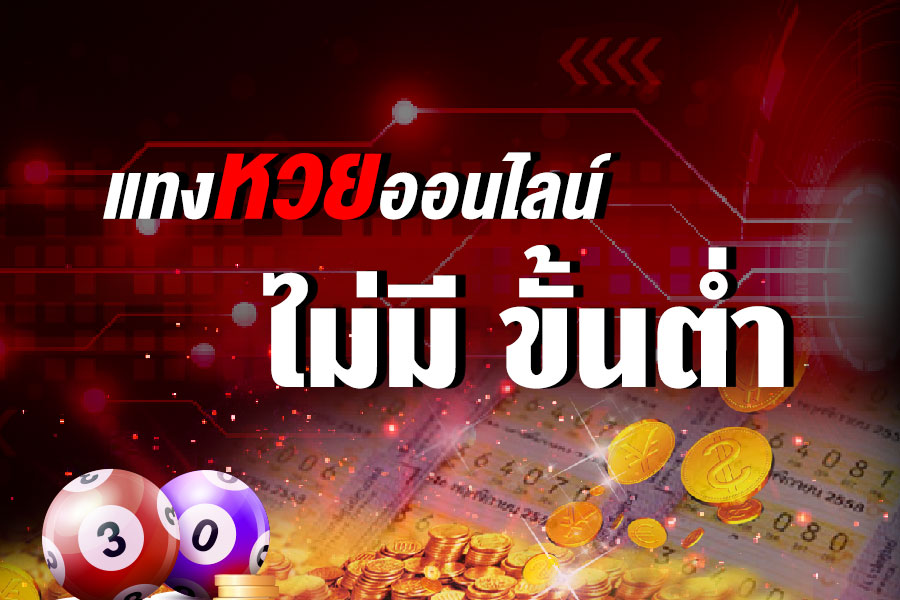 lotto เว็บหวยออนไลน์