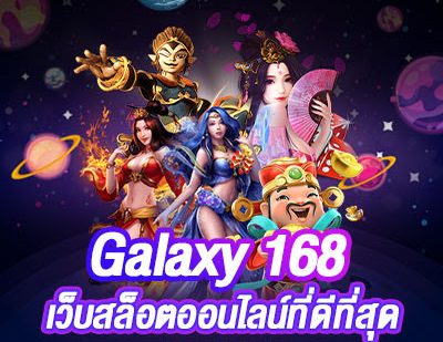 GALAXY168