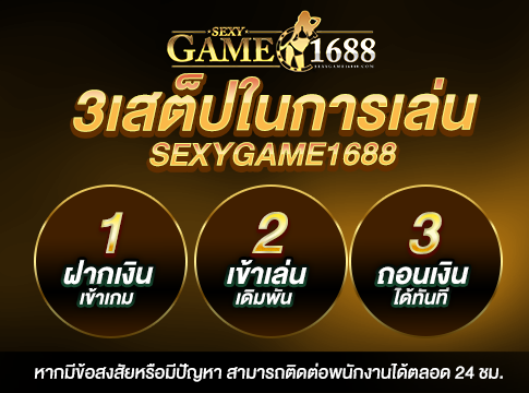 SEXYGAME1688