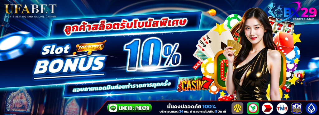 BX29 คาสิโนออนไลน์ BET29 เว็บที่ได้รับการรองรับ