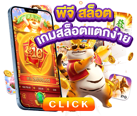 รีวิวการเล่นสล็อตค่าย PG แตกง่าย